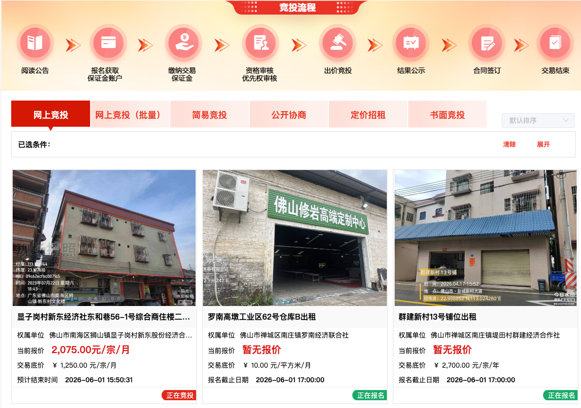 农村产权交易平台界面2
