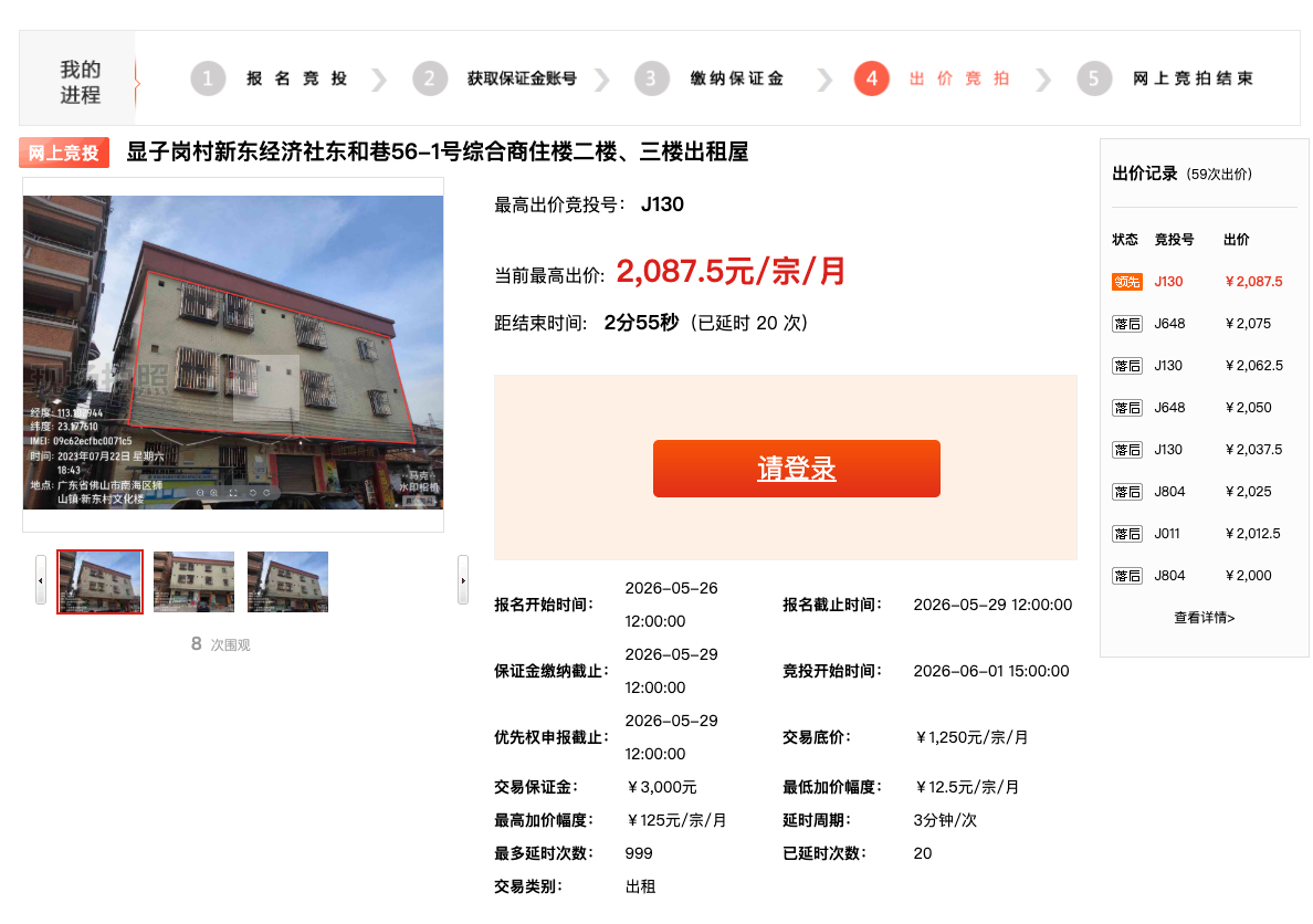 农村产权交易平台界面3