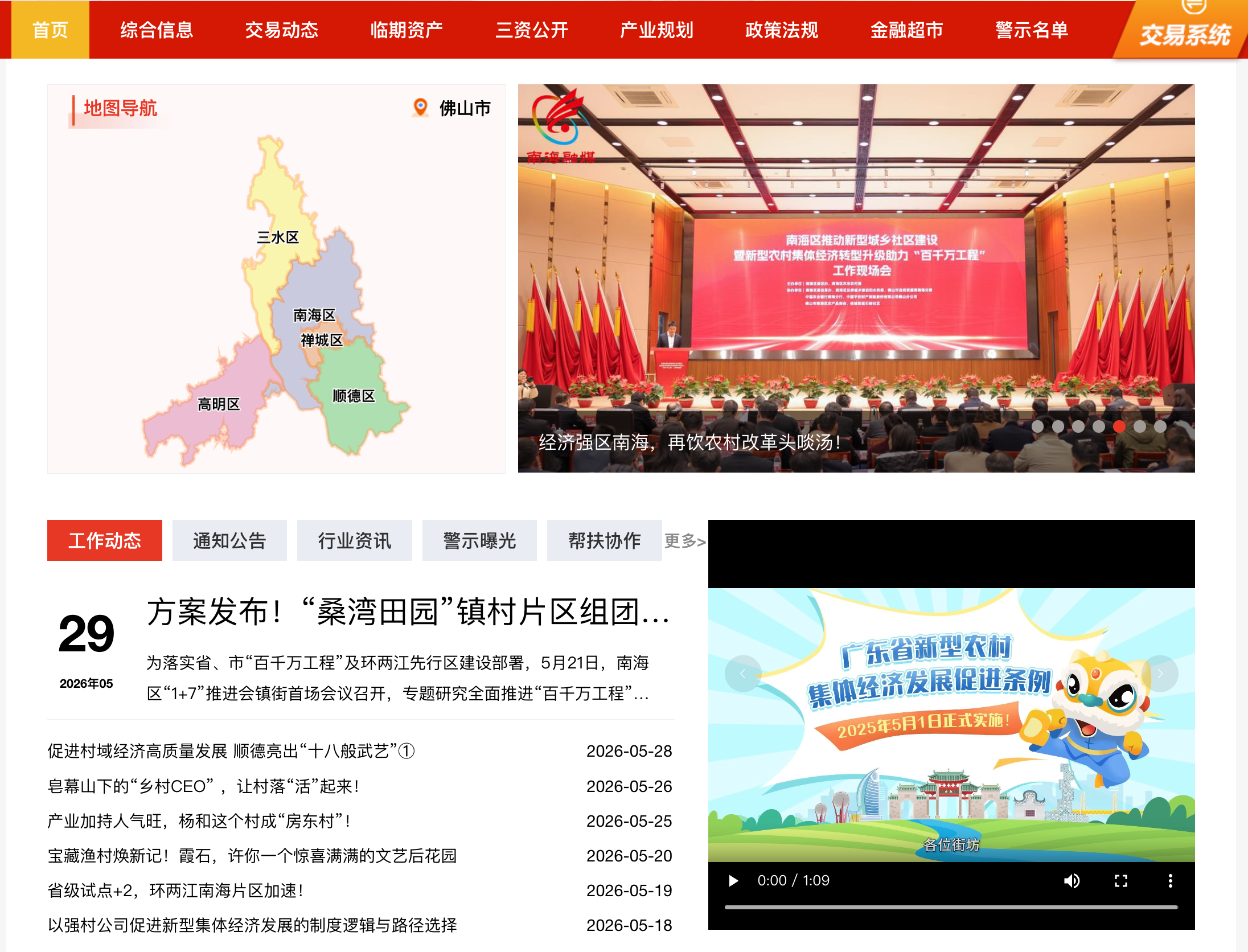 佛山市农村集体三资智慧云平台界面