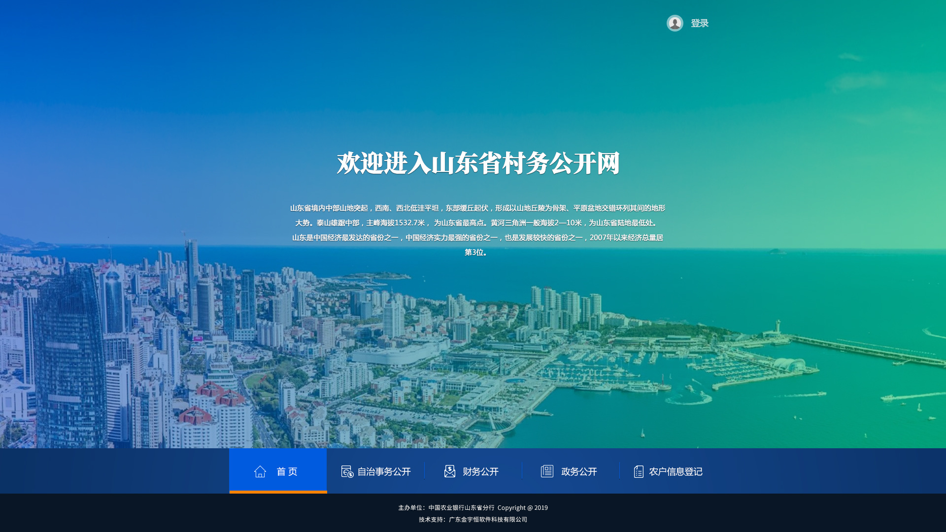 农村村务公开平台界面3