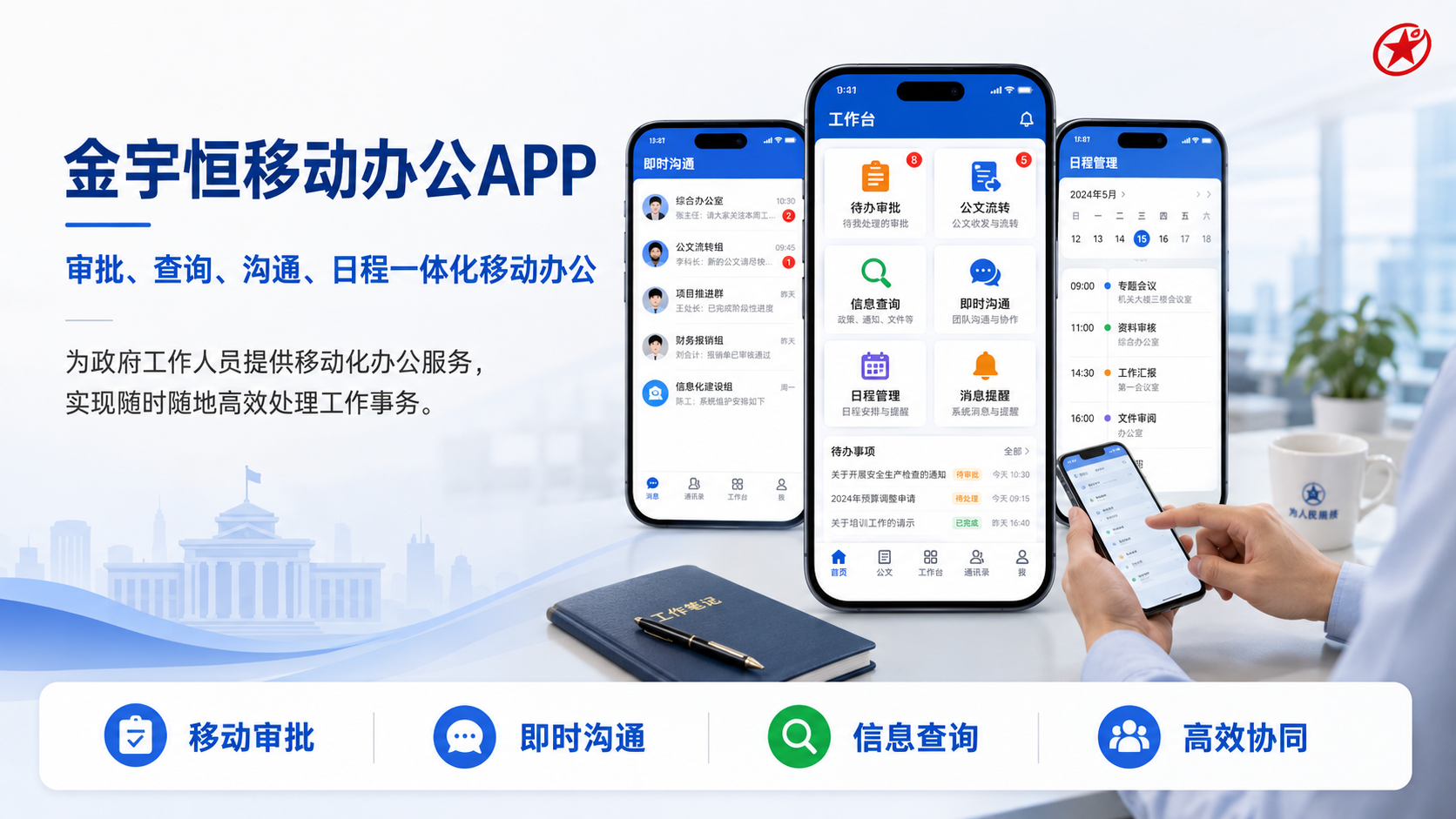 金宇恒移动办公APP